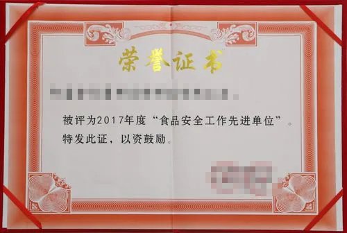 榮譽證書二 榮譽證書二
