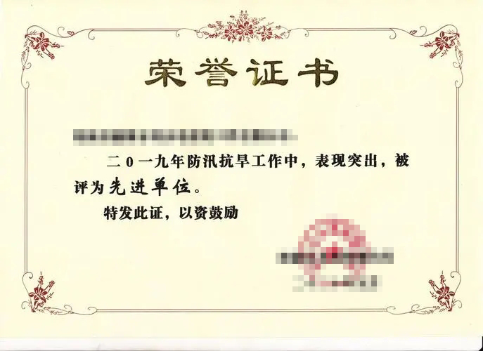 榮譽證書四 榮譽證書四